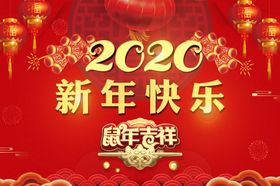 鼠年快乐