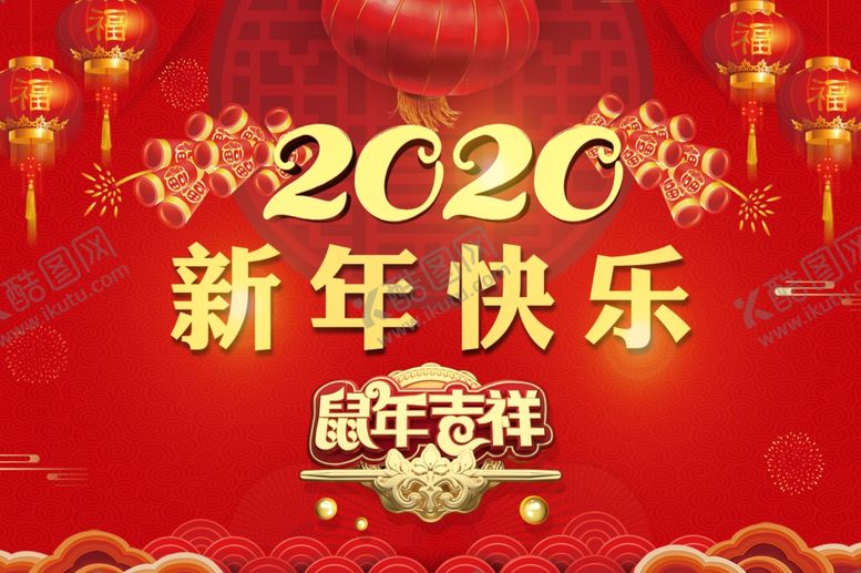 编号：74705010191924535692【酷图网】源文件下载-鼠年快乐