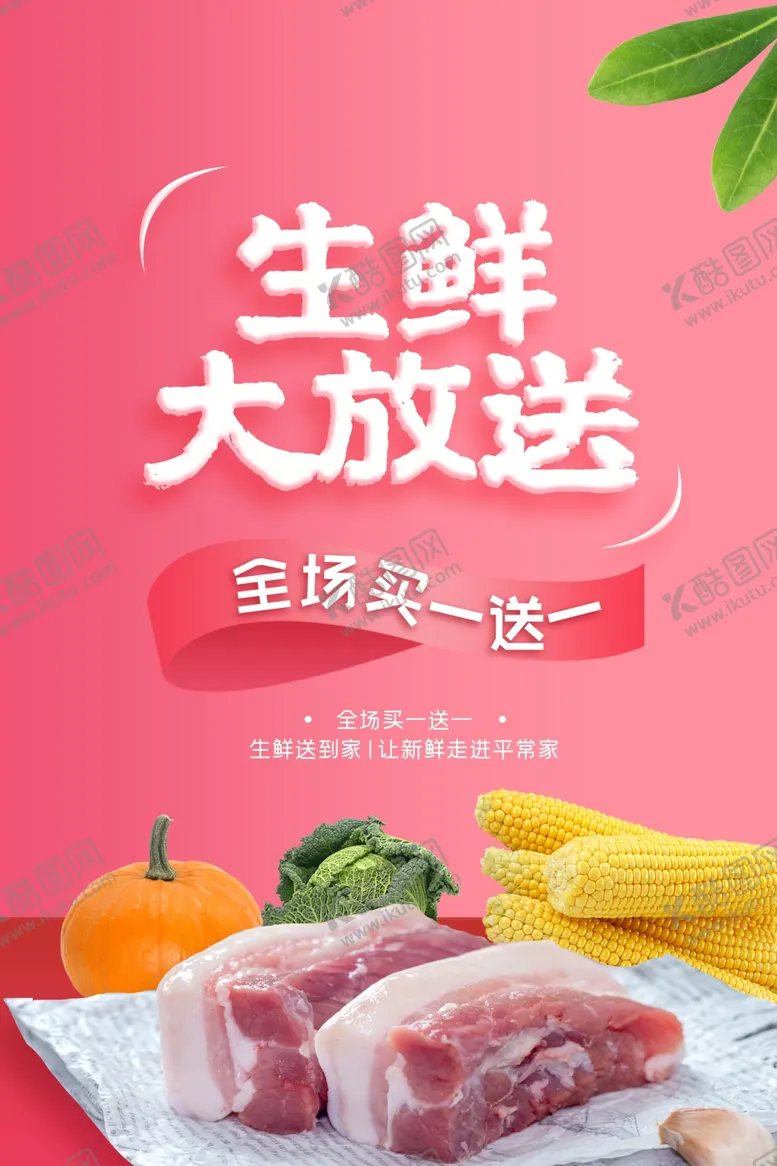 编号：15971402122251027992【酷图网】源文件下载-生鲜海报