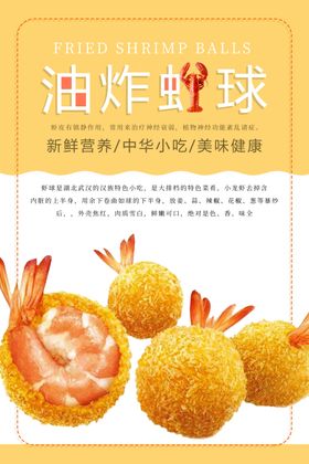 虾球海报