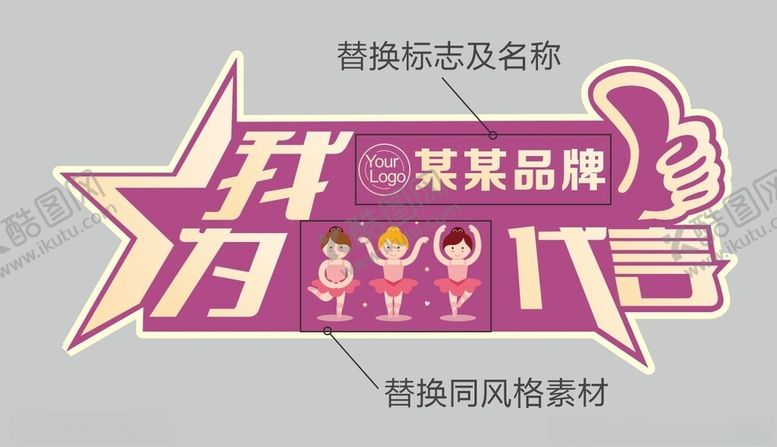 编号：59845701202025155057【酷图网】源文件下载-代言举牌