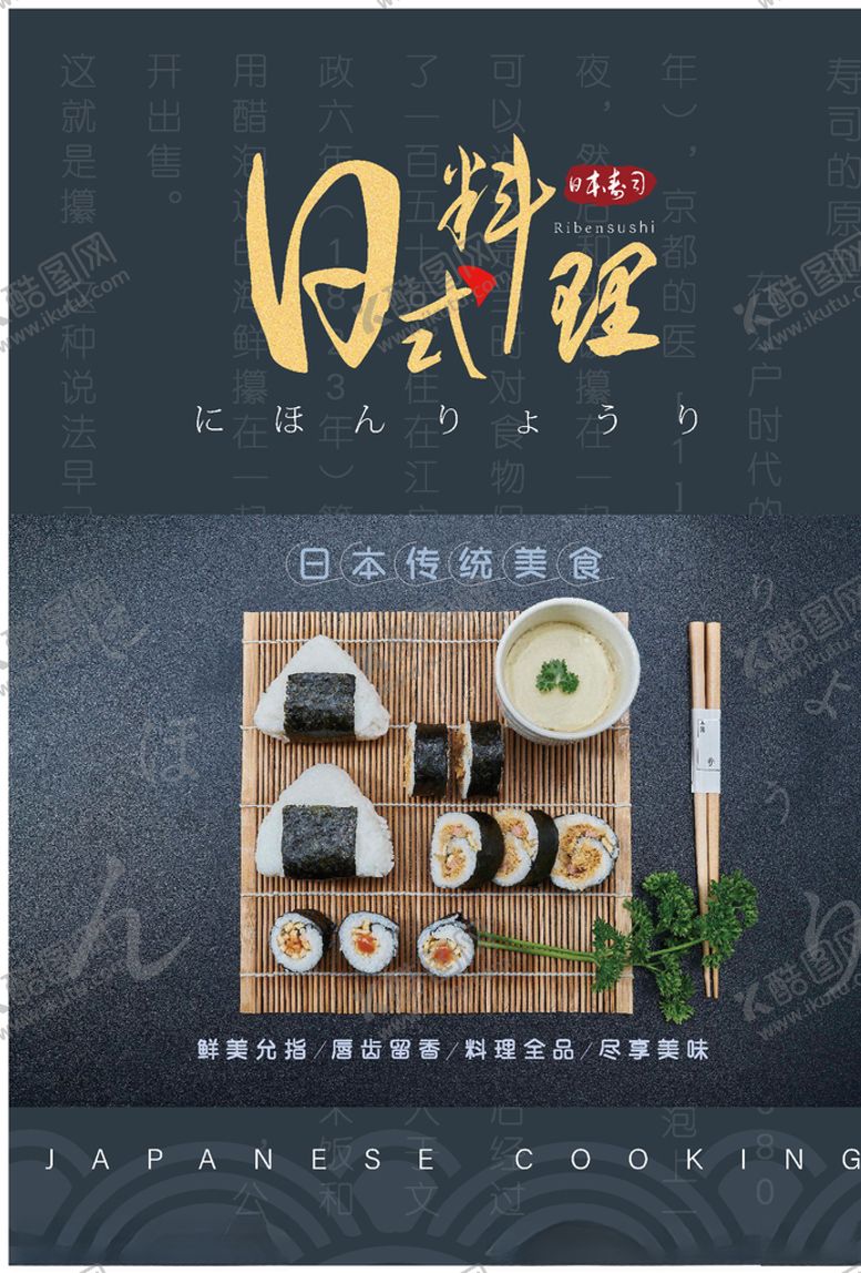 编号：35696709090839169582【酷图网】源文件下载-日本料理