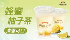 蜂蜜柚子茶