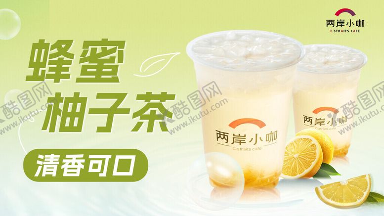 编号：64396111202318258978【酷图网】源文件下载-蜂蜜柚子茶