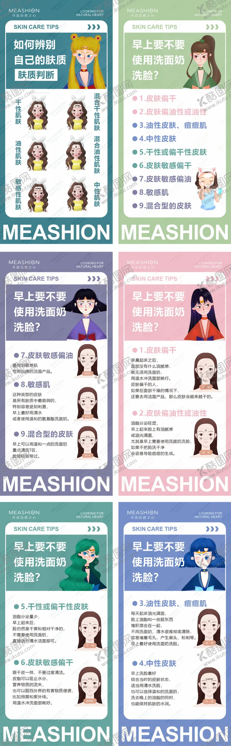 编号：46454003010945509988【酷图网】源文件下载-护肤知识