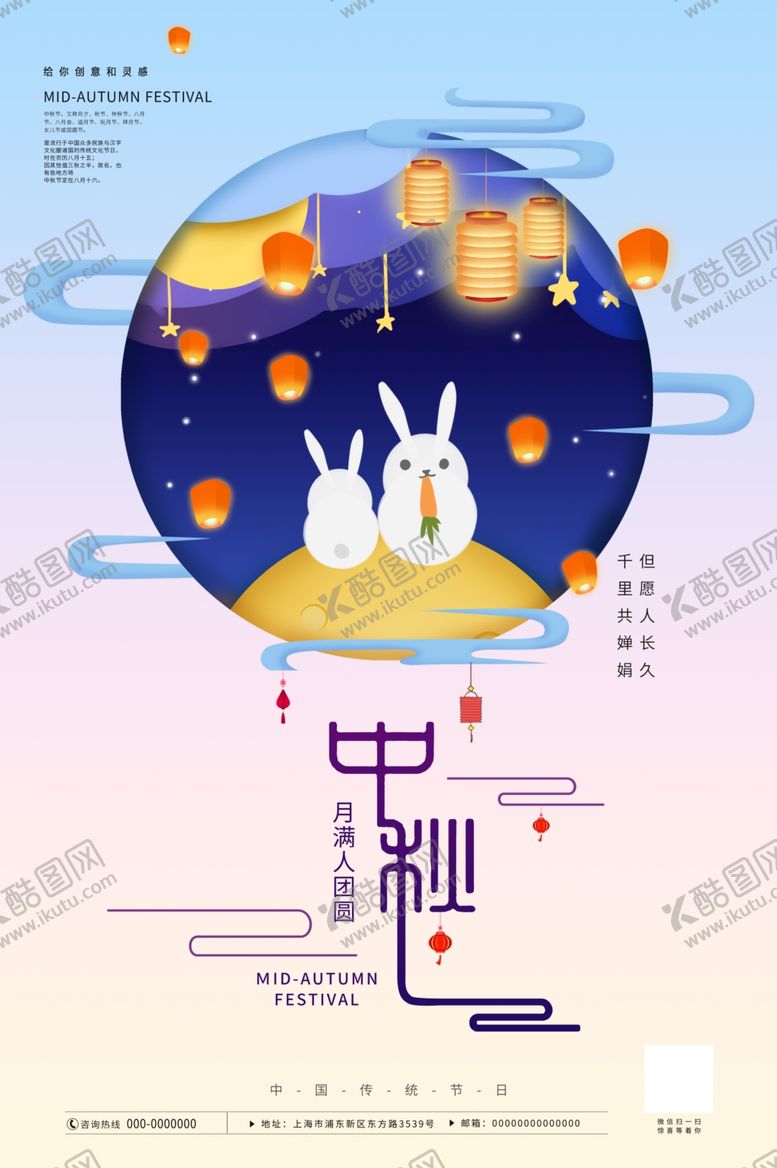 编号：54295509240729332047【酷图网】源文件下载-中秋节海报