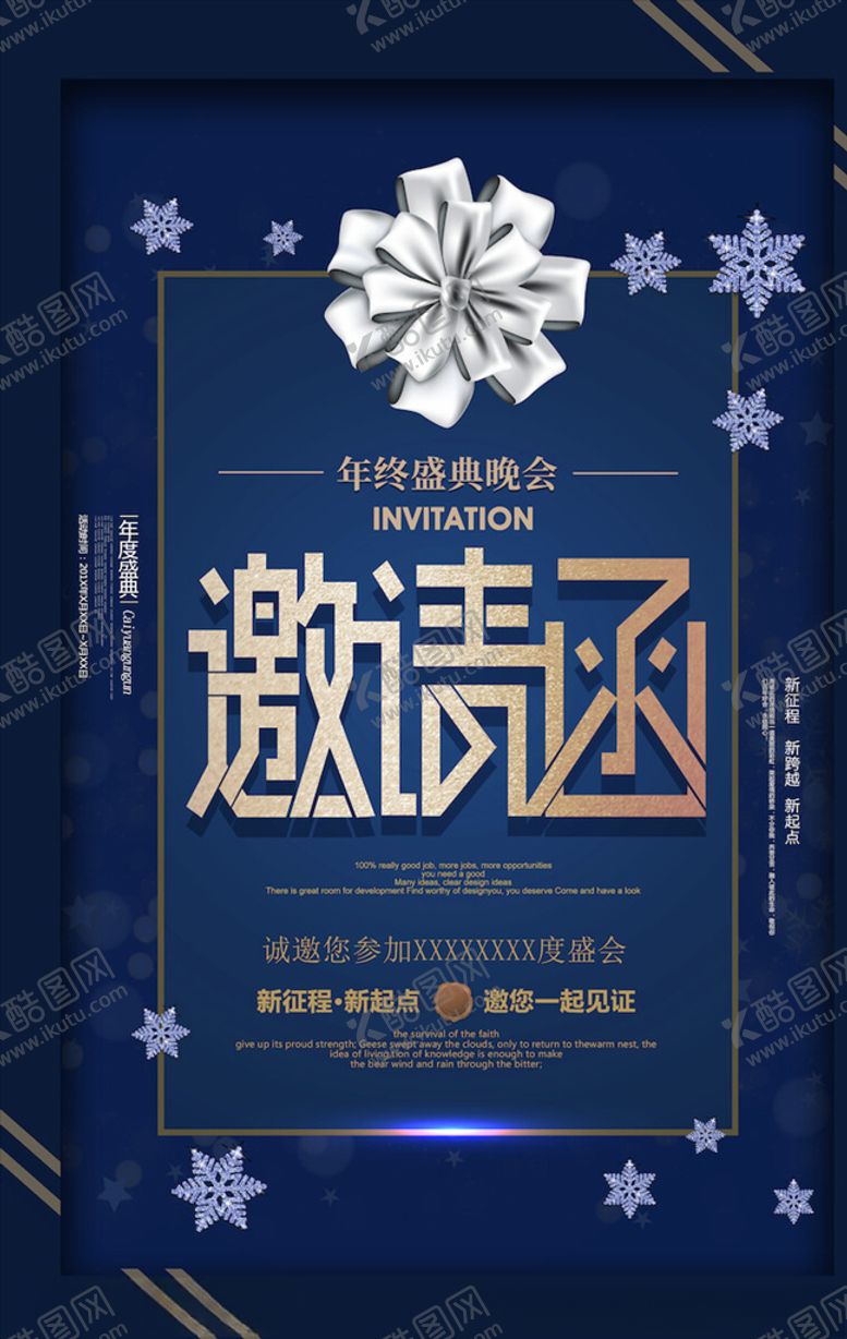 编号：17765904301740507599【酷图网】源文件下载-邀请函