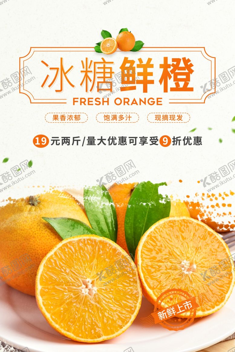 编号：21280605071010362456【酷图网】源文件下载-橙子
