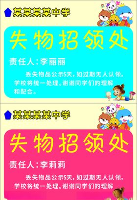 校园失物招领处