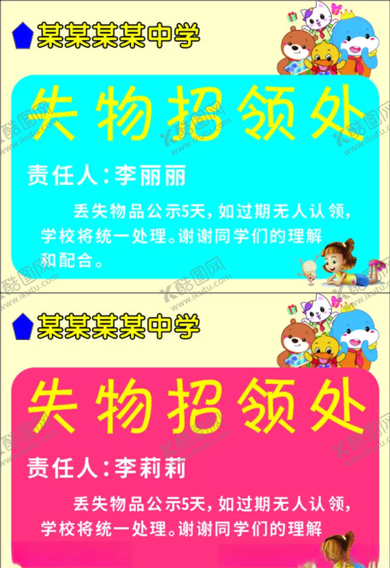 编号：21661704280550341251【酷图网】源文件下载-校园失物招领处