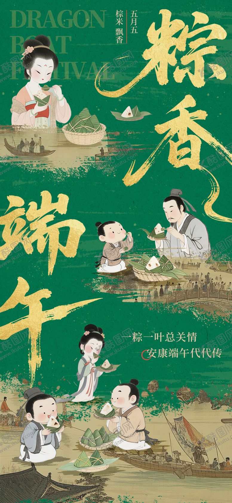 编号：83268905121620255652【酷图网】源文件下载-端午节海报
