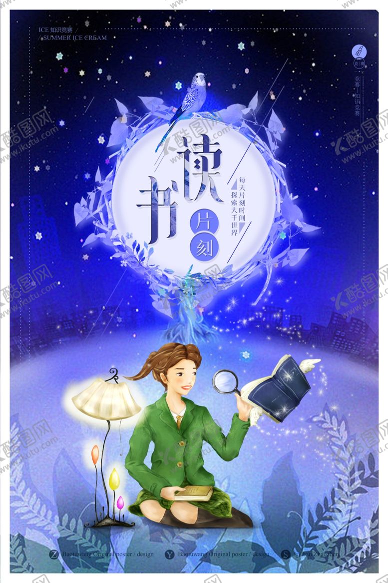 编号：86304209212318596473【酷图网】源文件下载-读书海报