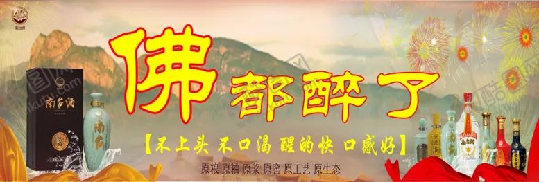 编号：44798406240000394843【酷图网】源文件下载-南台酒海报