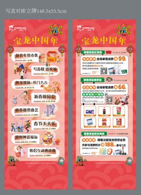 春节商场活动立牌水牌海报