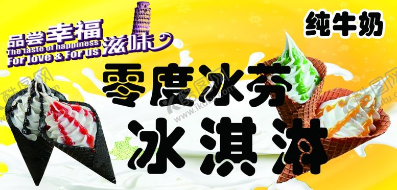 编号：87638112200813225850【酷图网】源文件下载-冰淇淋