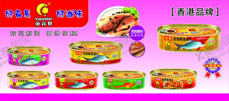 编号：07538210110145176382【酷图网】源文件下载-鱼宝贝罐头海报