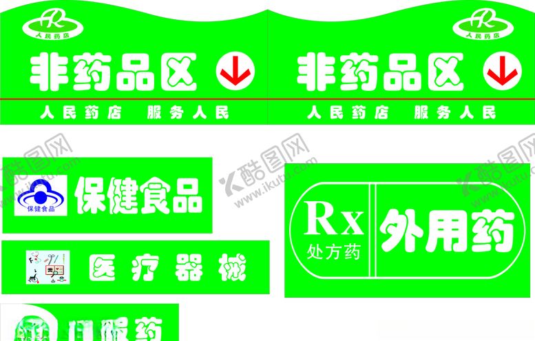 编号：15061609251559332010【酷图网】源文件下载-药店标签