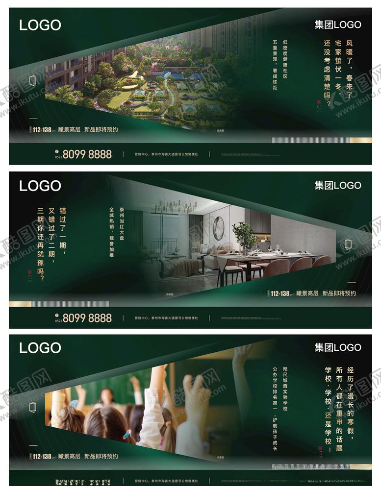 编号：47136809150152229363【酷图网】源文件下载-地产系列刷图