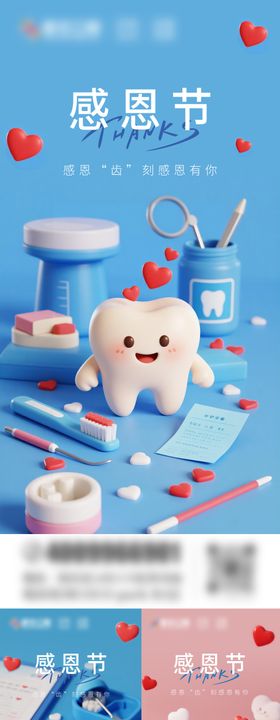 感恩节口腔海报
