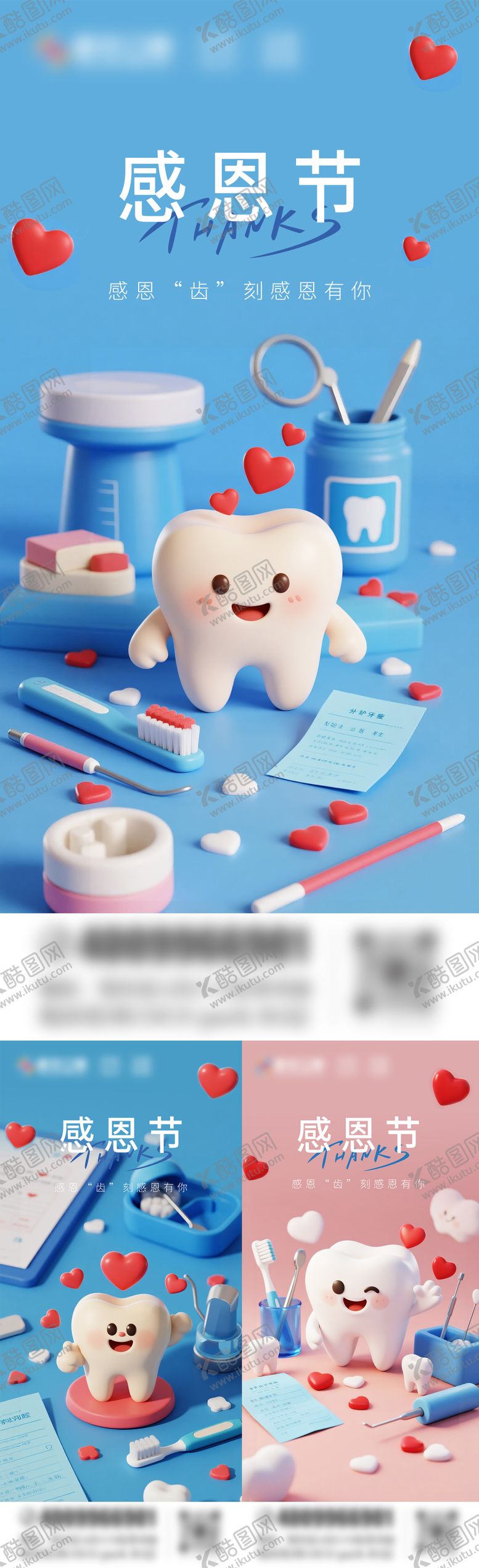 编号：69829611030311454223【酷图网】源文件下载-感恩节口腔海报