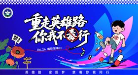 禁毒宣传主画面
