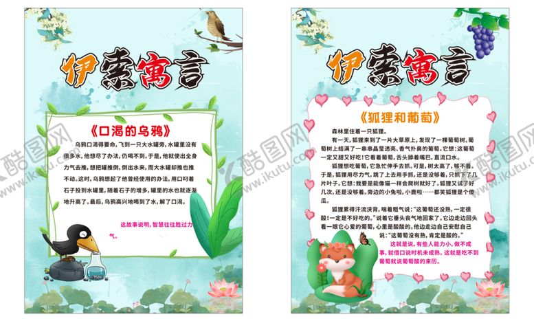 编号：72580711011122486399【酷图网】源文件下载-伊索寓言