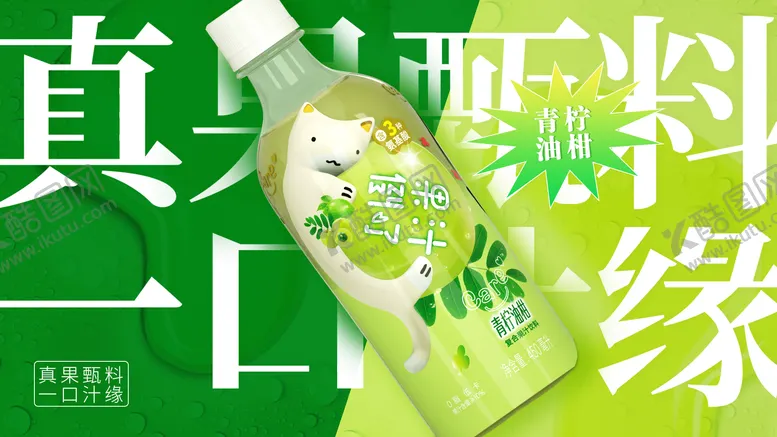 编号：85317911171136316050【酷图网】源文件下载-快消饮料电商海报