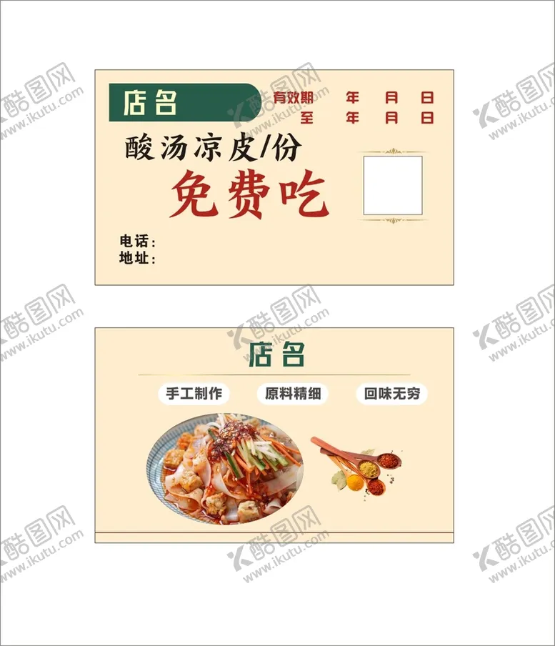 编号：74021401170030529189【酷图网】源文件下载-设计卡片