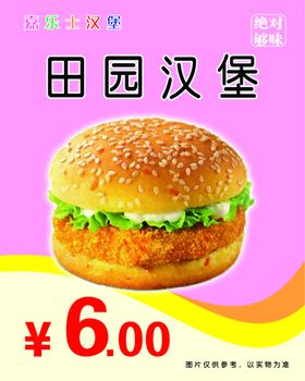 田园汉堡