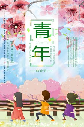 致青春