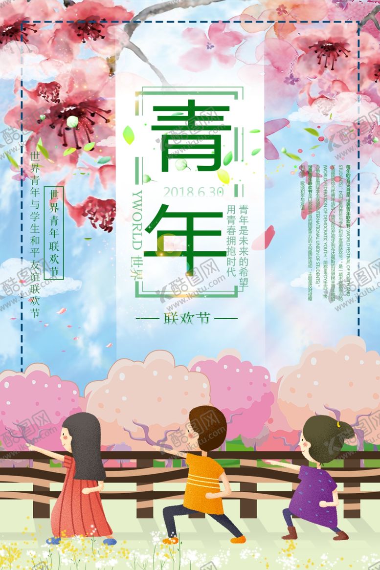 编号：59603209261334295018【酷图网】源文件下载-致青春