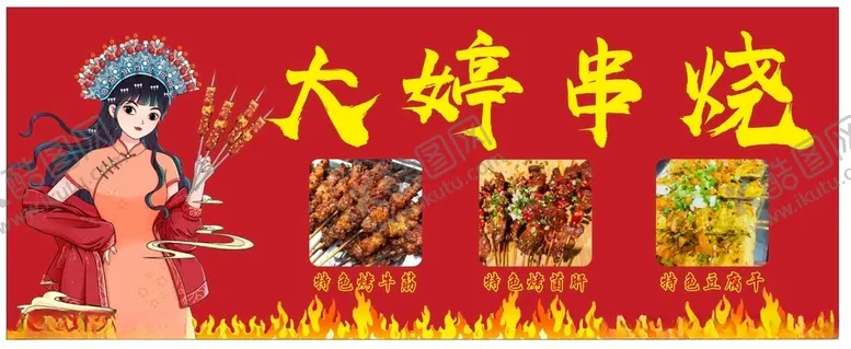 编号：16939401281834159265【酷图网】源文件下载-串烧招牌