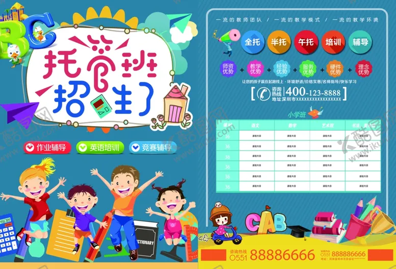 编号：23927501131058036918【酷图网】源文件下载-托管班