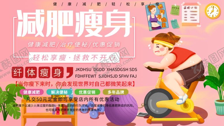 编号：97150907021645263133【酷图网】源文件下载-减肥