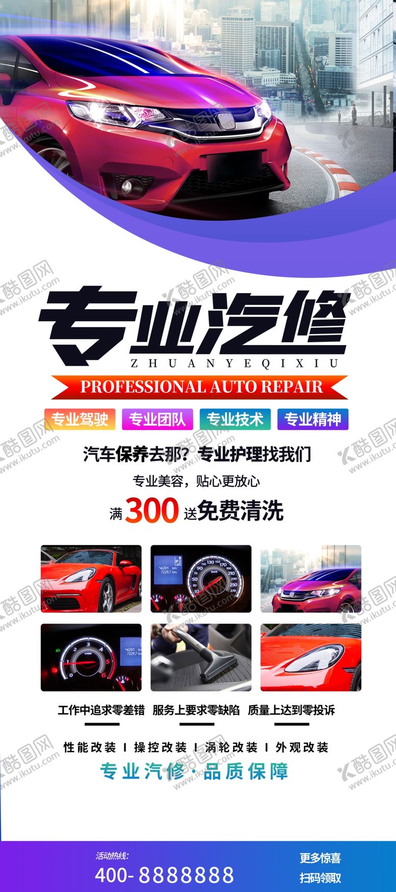 编号：25397707021343168718【酷图网】源文件下载-专业汽修