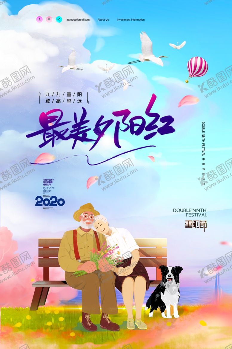 编号：31760505092113506043【酷图网】源文件下载-重阳节