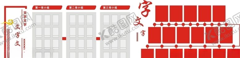 编号：75016704171620409555【酷图网】源文件下载-文化墙造型