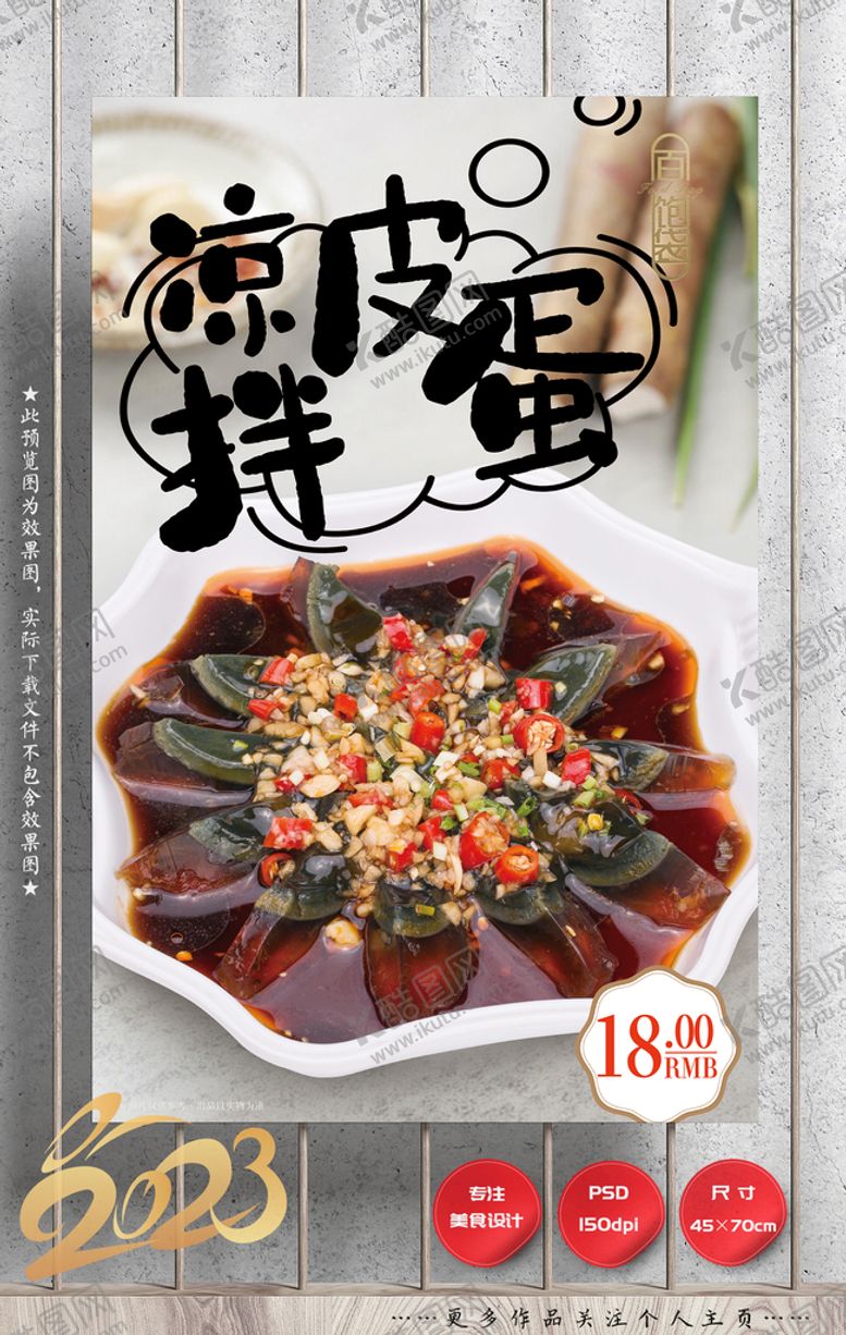 编号：78931609250523443470【酷图网】源文件下载-凉拌皮蛋