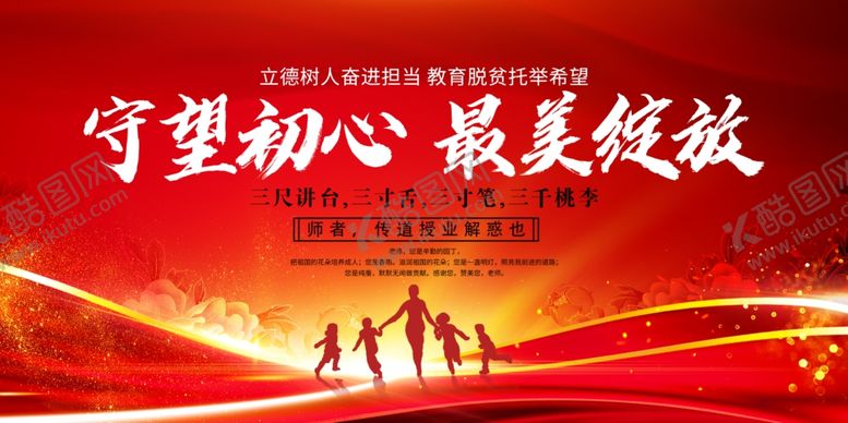 编号：21955010012010152362【酷图网】源文件下载-守望初心