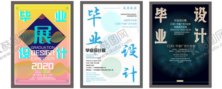 编号：25871309150716587941【酷图网】源文件下载-毕业设计宣传作品展 