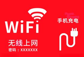 无线网wifi