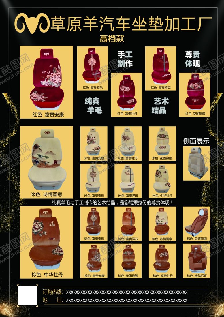 编号：49346809171752488748【酷图网】源文件下载-汽车坐垫