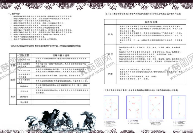 编号：90026509121023498935【酷图网】源文件下载-马术画册