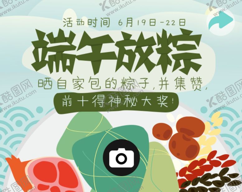 编号：27205409162016296410【酷图网】源文件下载-端午节