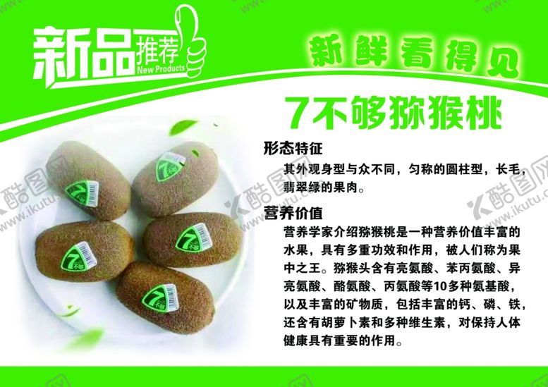 编号：54325409201131095544【酷图网】源文件下载-水果新品推荐