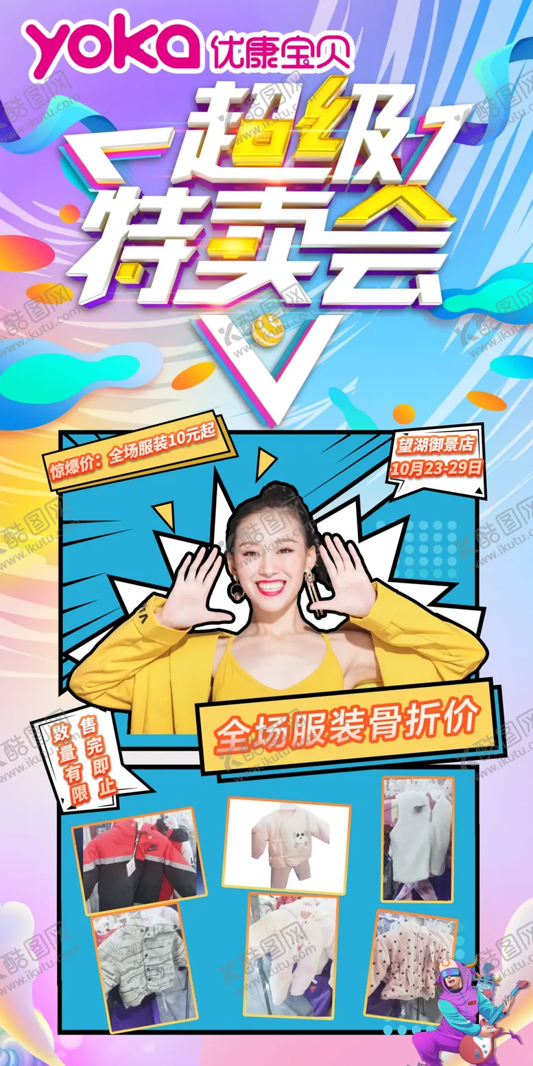 编号：92633912050525134783【酷图网】源文件下载-特卖会