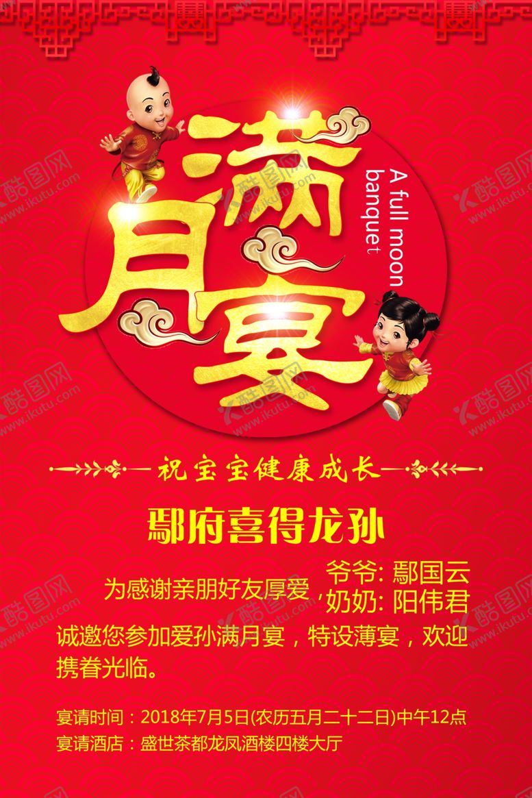 满月酒请柬席海报庆典宴席