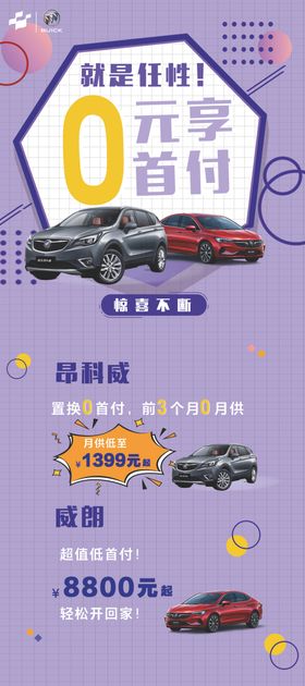 就是任性0首付