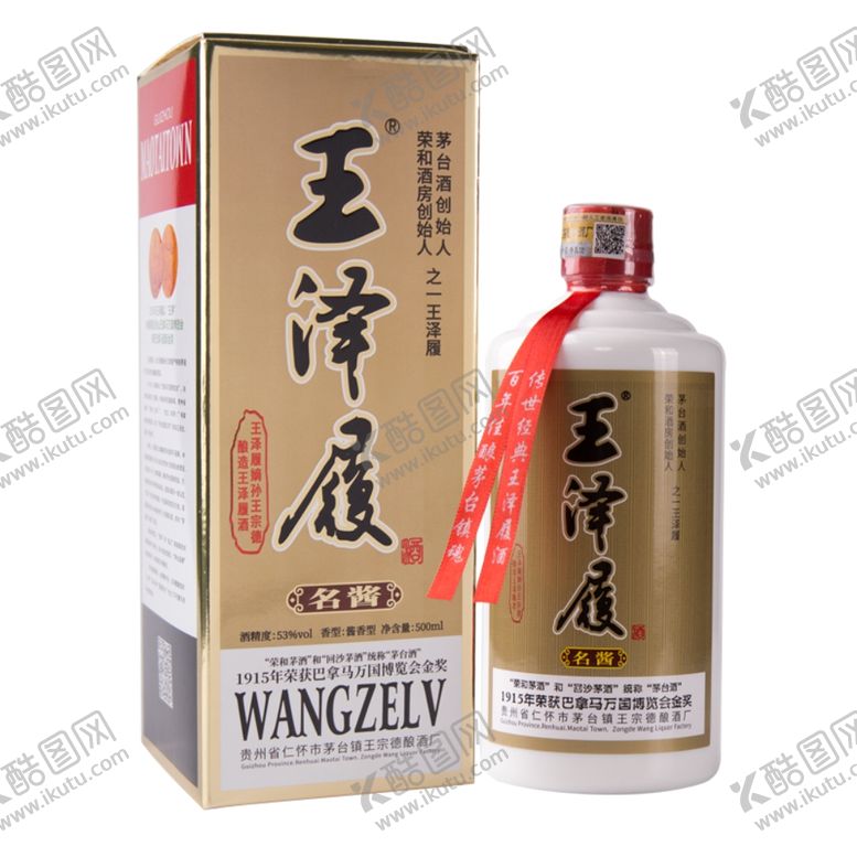 编号：74261004101355023666【酷图网】源文件下载-王泽履名酱