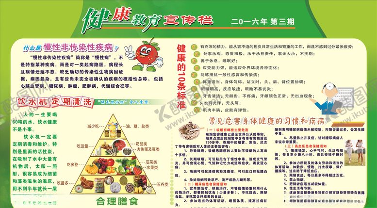 编号：73240404190625068264【酷图网】源文件下载-健康宣传栏